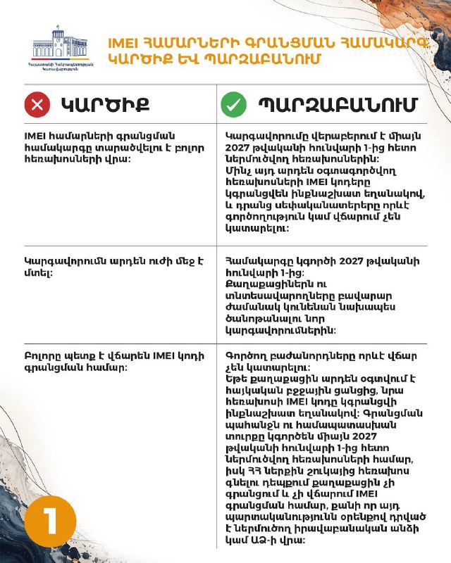 В Армении внедрят систему регистрации IMEI-номеров: что изменится для жителей Лори