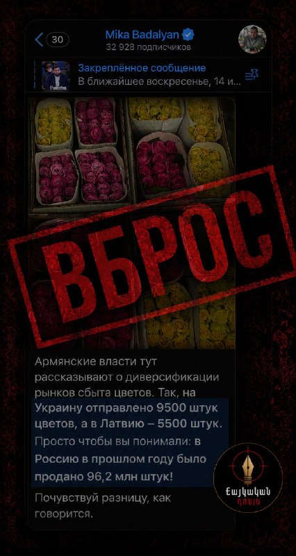 Прокремлёвские каналы атакуют диверсификацию экспорта: тестовая партия армянских цветов объявлена «крахом»