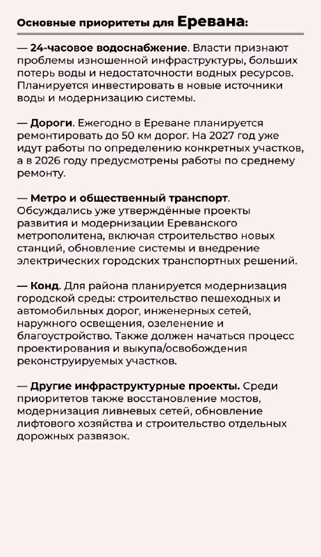 Власти обсуждают инвестиционные приоритеты для Еревана и Гюмри: что это значит для Лорийской области