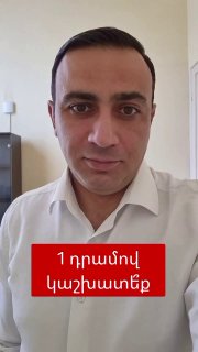 Тарон Чахоян: сколько депутатов Лори готовы работать за 1 драм?