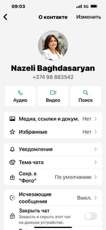 Мошенники рассылают сообщения от имени пресс-секретаря премьер-министра Армении