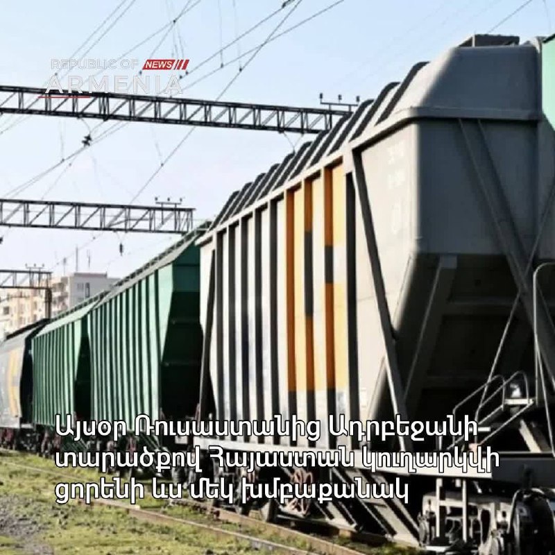 В Лорийскую область через Азербайджан доставят 490 тонн российской пшеницы