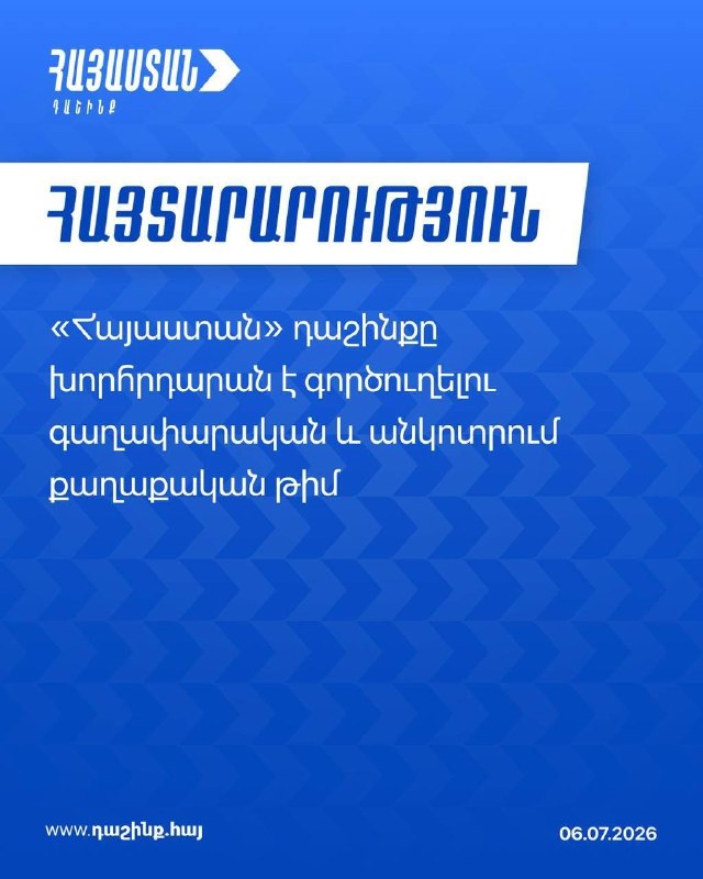 Блок «Армения» заявил о намерении взять мандаты в Лорийской области