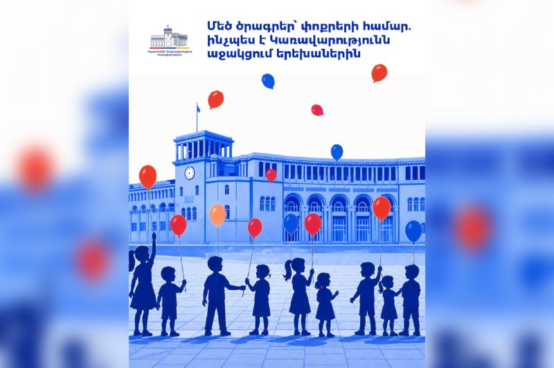 Поддержка детей в Лори: какие программы действуют с 2025 по 2026 год