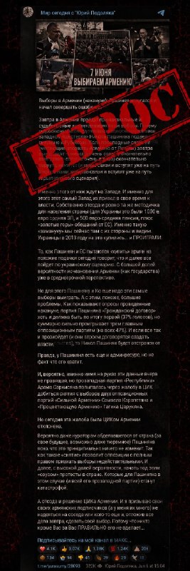 Российский Z-блогер Юрий Подоляка призвал жителей Лори сделать «правильный» выбор на выборах в Армении