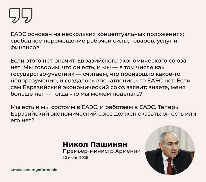 Пашинян заявил о возможном выходе Армении из ЕАЭС: что это значит для Лорийской области