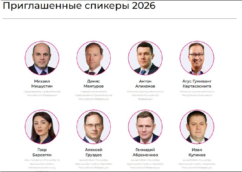 Имена армянского премьера и глав других стран ЕАЭС исчезли с сайта выставки «Иннопром»
