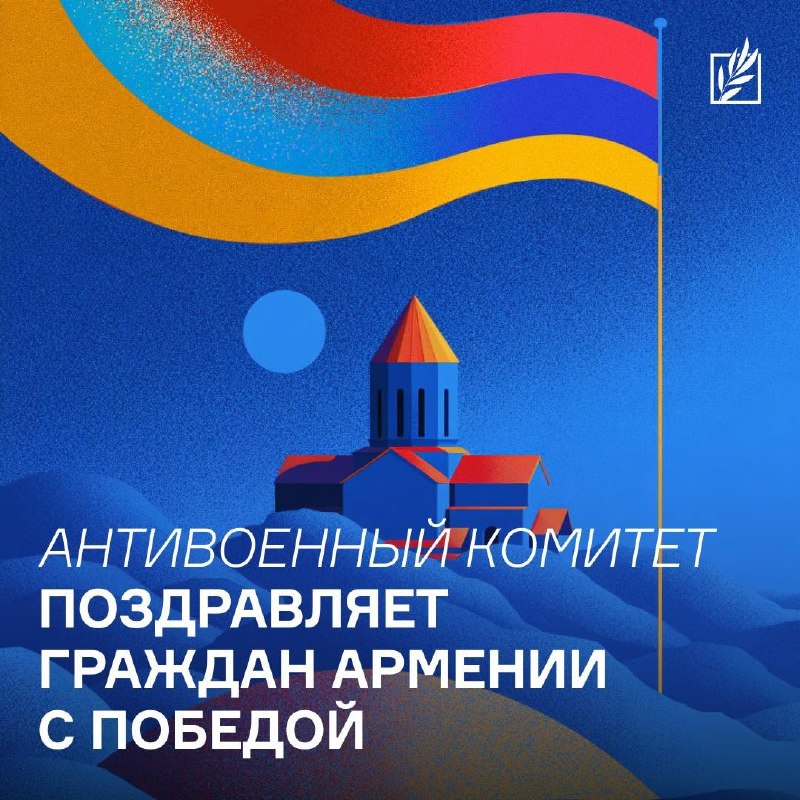 Антивоенный комитет России оценил итоги выборов в Армении: мнение для Лорийской области