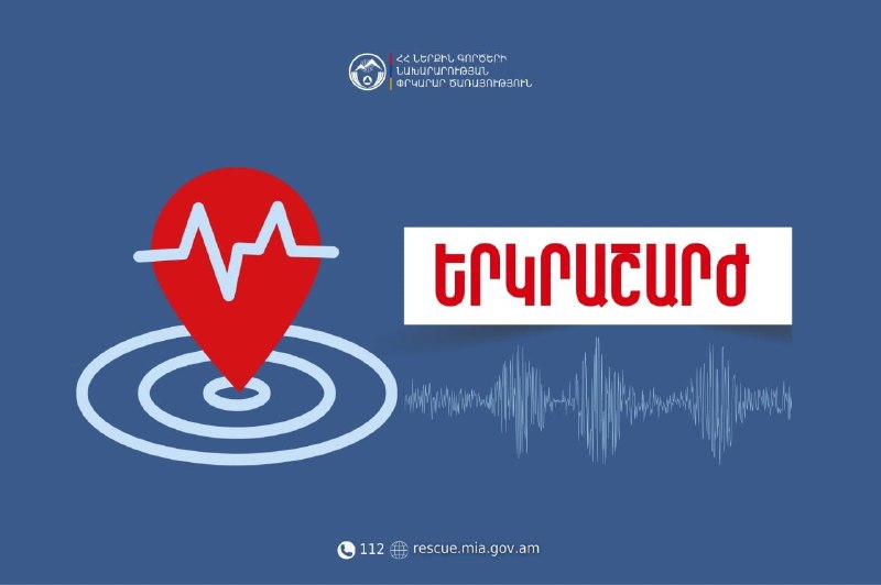 Землетрясение магнитудой 2,5 ощущалось в Спитаке и Ванадзоре Лорийской области