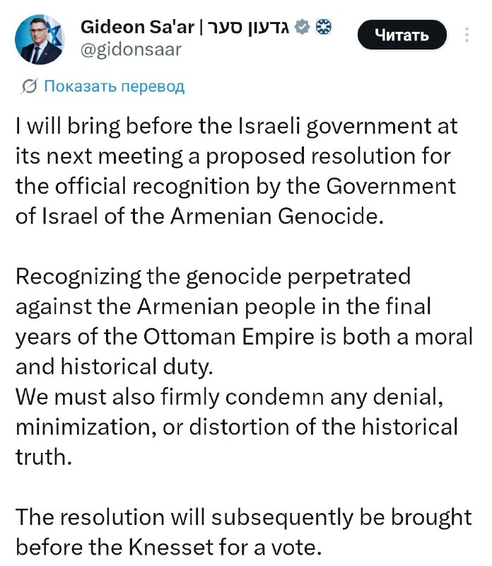 Глава МИД Израиля вынесет на рассмотрение правительства резолюцию о признании Геноцида армян