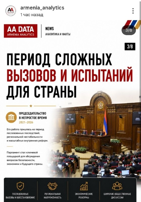 Ален Симонян завершил работу председателя парламента Армении: итоги для Лорийской области