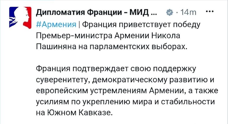 МИД Франции поздравил Пашиняна с победой на выборах: поддержка демократии в Армении