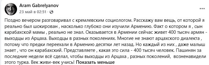 Выборы в Лори: Арам Габрелянов ссылается на данные московских социологов