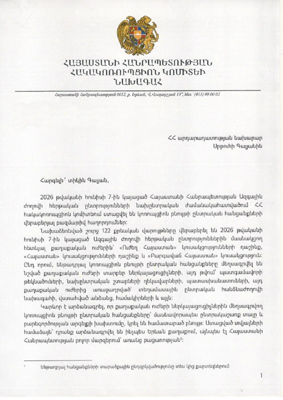Антикоррупционный комитет предложил законодательно ограничить участие в выборах для замешанных в схемах политических сил