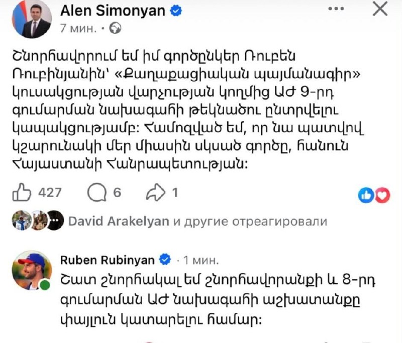 Рубен Рубинян поблагодарил Алена Симоняна за поздравление в Лорийской области