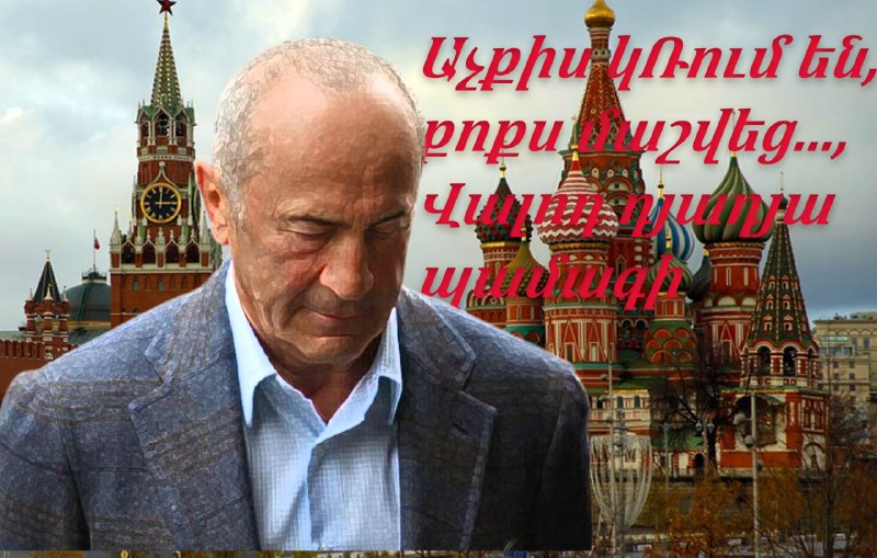 ЦИК лишил Роберта Кочаряна кандидатской неприкосновенности по ходатайству прокуратуры