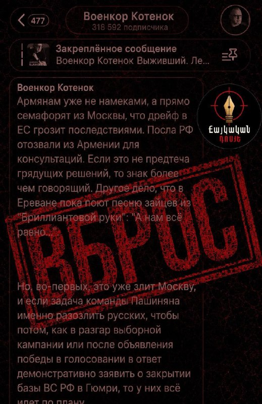Российские Z-военкоры распространяют угрозы на фоне выборов в Армении, затрагивая и Лорийскую область