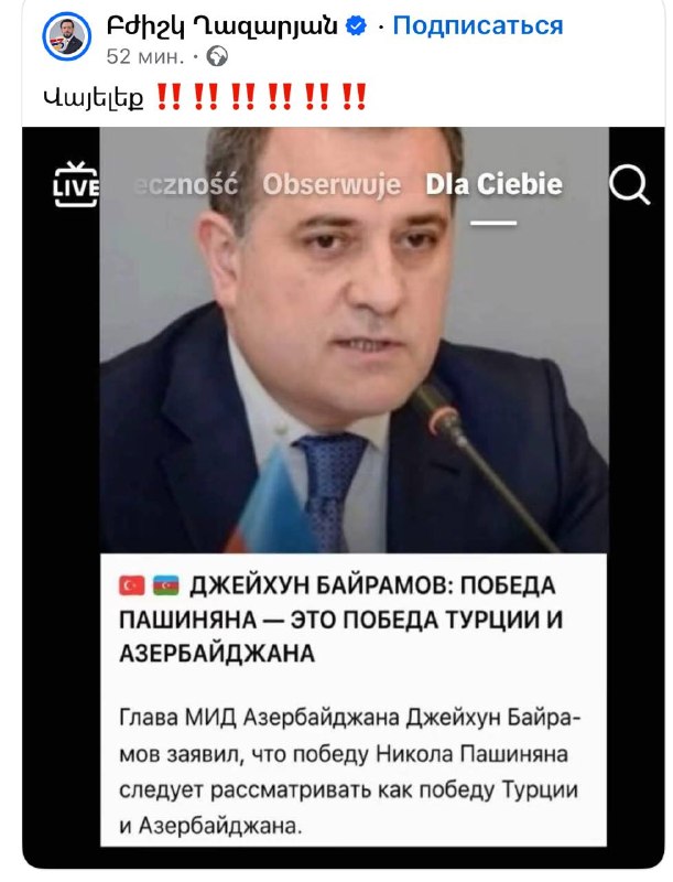 МИД Азербайджана опроверг заявление о победе Пашиняна как победе Турции и Баку