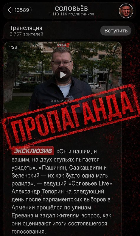 Пропаганда Соловьёва: корреспондент ищет «нужных» армян на улицах Еревана после выборов